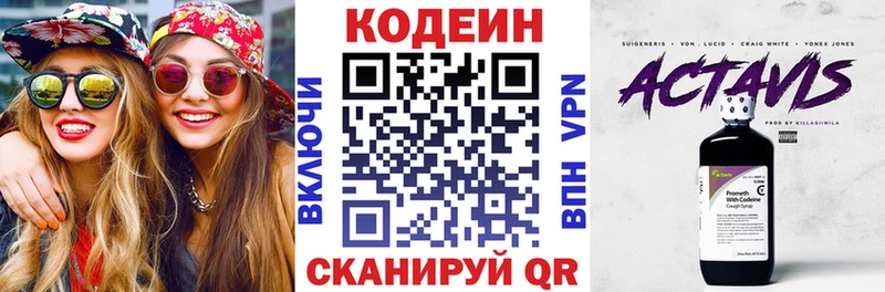 Codein Purple Drank  Хабаровск 